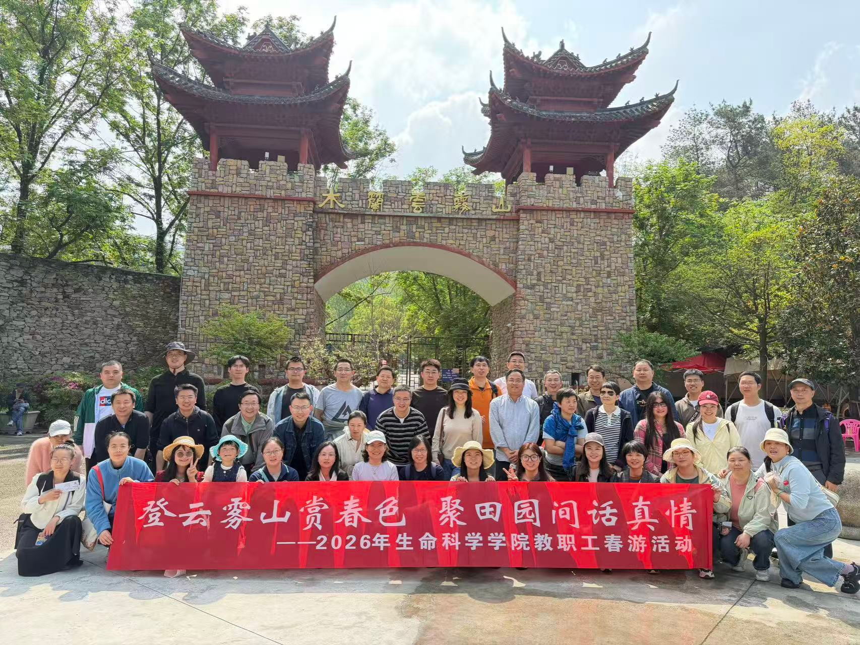 生命科学学部工会开展春游活动